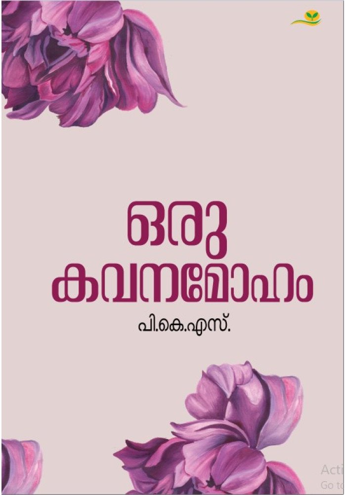 Oru Kavanamoham  ഒരു കവനമോഹം