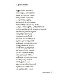 Oru Kavanamoham  ഒരു കവനമോഹം