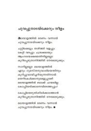 Oru Kavanamoham  ഒരു കവനമോഹം