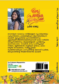Oru Prathyeka Mappapeksha  ഒരു പ്രത്യേക മാപ്പപേക്ഷ