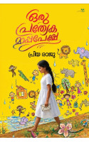 Oru Prathyeka Mappapeksha  ഒരു പ്രത്യേക മാപ്പപേക്ഷ