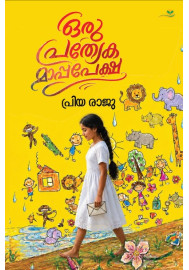 Oru Prathyeka Mappapeksha  ഒരു പ്രത്യേക മാപ്പപേക്ഷ