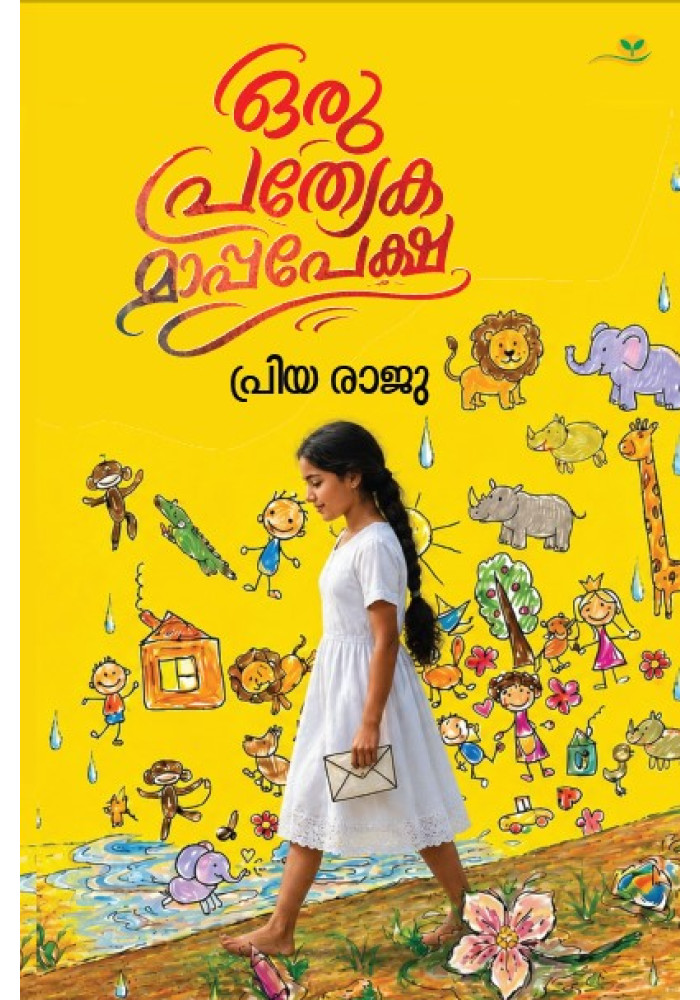 Oru Prathyeka Mappapeksha  ഒരു പ്രത്യേക മാപ്പപേക്ഷ