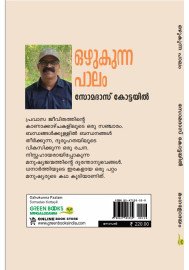 Ozhukunna Paalam