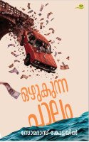 Ozhukunna Paalam