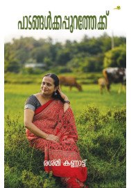 Paadangalkkappurathekku  പാടങ്ങൾക്കപ്പുറത്തേക്ക്'