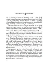Paadangalkkappurathekku  പാടങ്ങൾക്കപ്പുറത്തേക്ക്'