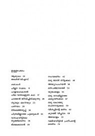 Palayamkodan Chila Vazhakalude Katha - പാളയംകോടന്‍ - ചില വാഴകളുടെ കഥ
