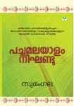 Pachamalayalam Nighandu   പച്ചമലയാളം നിഘണ്ടു 