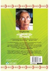 Pachamalayalam Nighandu   പച്ചമലയാളം നിഘണ്ടു  Pachamalayalam Nighandu   പച്ചമലയാളം നിഘണ്ടു