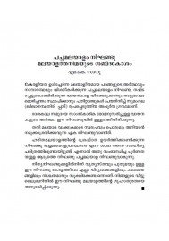 Pachamalayalam Nighandu   പച്ചമലയാളം നിഘണ്ടു  Pachamalayalam Nighandu   പച്ചമലയാളം നിഘണ്ടു
