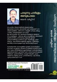 Padunnu Pazhmulam Thandupole  പാടുന്നു പാഴ്‌മുളം തണ്ടുപോലെ