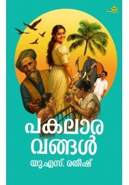 Pakalaaravangal   പകലാരവങ്ങള്‍