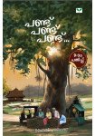 Pandu Pandu Pandu    പണ്ട് പണ്ട് പണ്ട്‌
