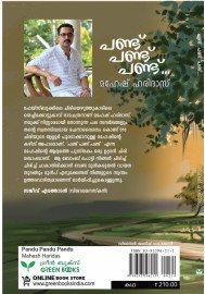 Pandu Pandu Pandu    പണ്ട് പണ്ട് പണ്ട്‌