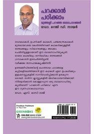 Parakkan Padikkam