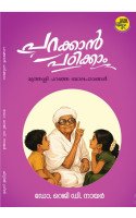 Parakkan Padikkam
