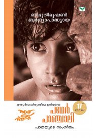 Pather Panchali   പഥേർ പാഞ്ചാലി