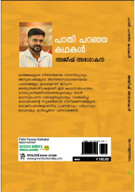 Pathi Paranja Kathakal  പാതി പറഞ്ഞ കഥകള്‍
