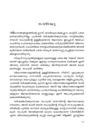 Pathi Paranja Kathakal  പാതി പറഞ്ഞ കഥകള്‍