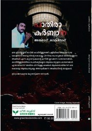 Paathira Kurbana   പാതിരാ കുർബാന 
