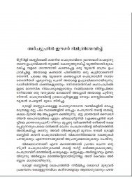 Pethrov Kudumbathinte Panikkeduthikal  പെത്രോവ് കുടുംബത്തിന്റെ പനിക്കെടുതികള്‍