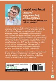 Pethrov Kudumbathinte Panikkeduthikal  പെത്രോവ് കുടുംബത്തിന്റെ പനിക്കെടുതികള്‍