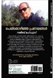 Peythozhinja Pranayangal