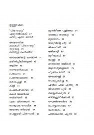 Pinneyum   പിന്നെയും Pinneyum   പിന്നെയും