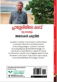 Plasseriyile kadavu mattu Kathakalum