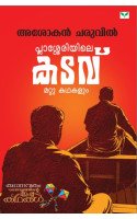 Plasseriyile kadavu mattu Kathakalum
