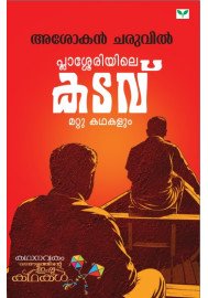 Plasseriyile kadavu mattu Kathakalum
