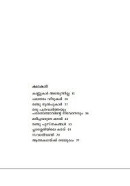 Plasseriyile kadavu mattu Kathakalum
