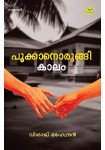 Pookkanorungi Kaalam