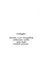 Pookkanorungi Kaalam
