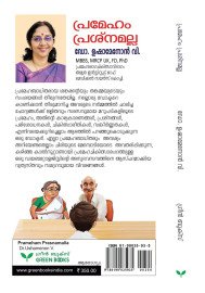 Prameham Prasnamalla  പ്രമേഹം പ്രശ്നമല്ല