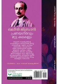 Pranayageethavum Mattu Kathakalum