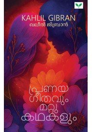 Pranayageethavum Mattu Kathakalum