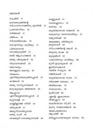 Pranayageethavum Mattu Kathakalum