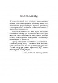 Pranayageethavum Mattu Kathakalum