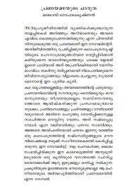 Pranayamazhayil  പ്രണയമഴയില്‍