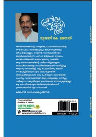 Pranayamazhayil  പ്രണയമഴയില്‍