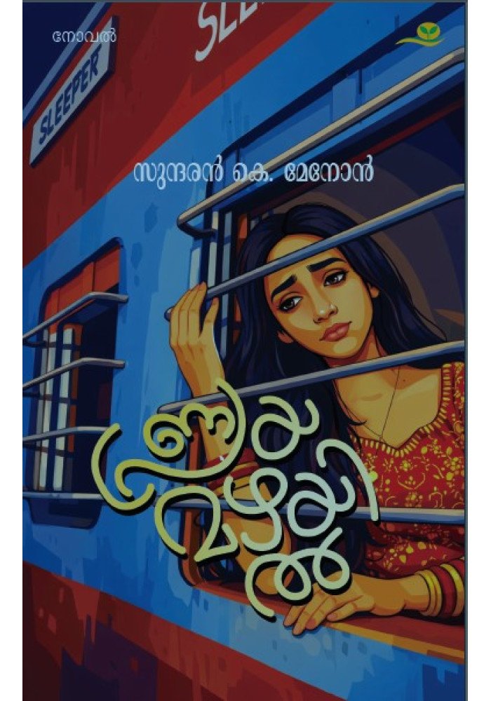 Pranayamazhayil  പ്രണയമഴയില്‍