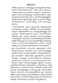 Pranayamazhayil  പ്രണയമഴയില്‍