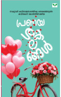 Pranayasakalangal  പ്രണയശകലങ്ങൾ