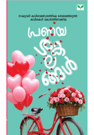 Pranayasakalangal  പ്രണയശകലങ്ങൾ