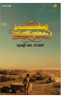 Pranayathinte Ulpathi Pusthakam