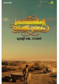 Pranayathinte Ulpathi Pusthakam