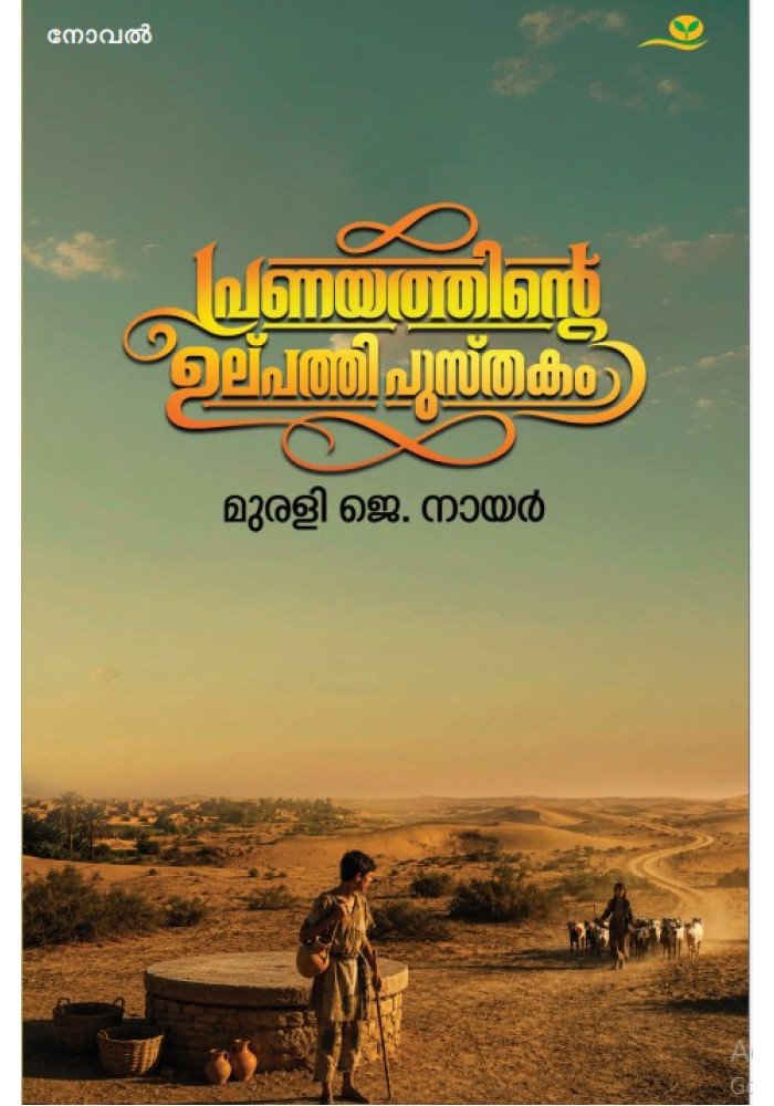 Pranayathinte Ulpathi Pusthakam