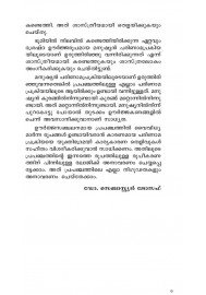 Prapanchathinte Parinamam Manushyanteyum Daivathinteyum
